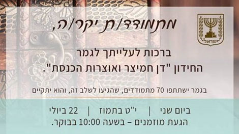 ברכות לעלייתך לגמר